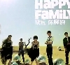 快乐家族 