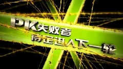 2012麦王争霸全球总决赛第11场第二轮01