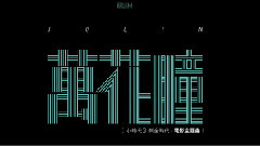 蔡依林 - 万花瞳