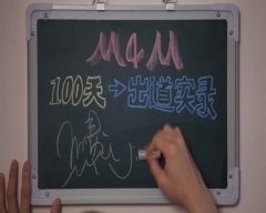 M4M出道百天实录第五集__罗宇胜