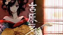 吉原ラメント (花たん)