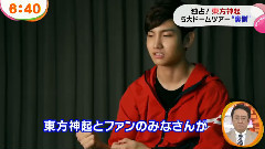 朹方神起 5大ドームの裏側