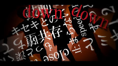 虎視眈々 (㊚5人)