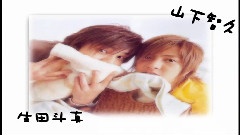 山斗-以前 饭制版