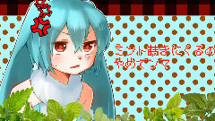 初音未来 - おるすばんけんま!