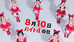バイトルxAKB48GROUP CM ライブ告知 篇