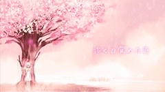 初音未来 - 死樱