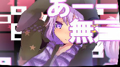 誰か早くあの女を止めてくれぇっ!