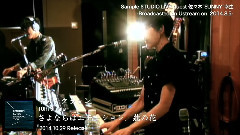 さよならはエモーション/蓮の花 初回限定盤DVD 內容摘要