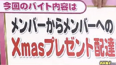 AKBでアルバイト Ep23 圣诞SP!