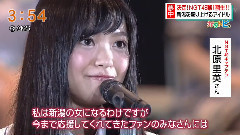 晴れ晴れNGT48第1期生 22人の合格者の素顔とは