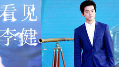 李健看见李健2015巡回演唱会新闻发布会