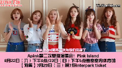 A Pink 2nd Concert Pink Island Preview