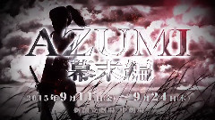 舞台剧<AZUMI幕末編>宣传PV
