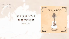 初音未来 - クロワール旅行記