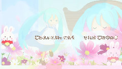 初音未来 - さにーでい!