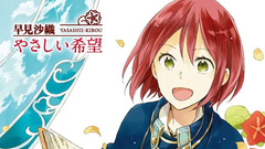 早见沙织 - やさしい希望