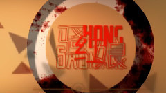 乐正绫 - 骚红娘