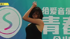 音悦stage - 舞蹈展示 黄晨