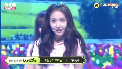 今天开始我们 - Show Champion 现场版 15/08/19