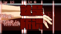 乐正绫 - 键盘侠的斗争哲学