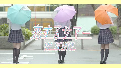 SO.ON project - 恋するサマー (Short.Ver)