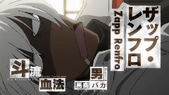 シュガーソングとビターステップ (まるぐり)