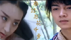 杨过与花千骨