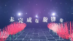 初音未来 - Undefined