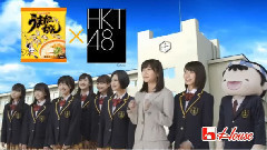 HKT48 ハウス食品 うまかっちゃん TVCM HKT48・指原先生登場篇