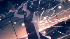 夜明けと蛍 (ひまわり楽団)