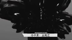 上榜单曲 小手術