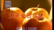 天天爱日日愁