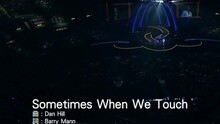 Sometimes When We Touch