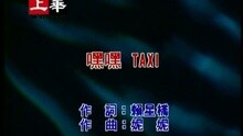 嘿嘿! TAXI
