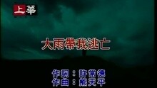 大雨带我逃亡