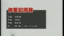李彩桦 - 你要记得我