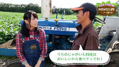 じゃがい問題研究所 AKB48川本紗矢のPOTATO LIFE 3