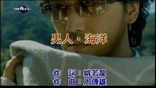 男人．海洋