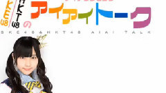 SKE48&HKT48のアイアイトーク(矢吹奈子 田中美久)