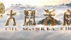 电影<西游记之大闹天宫>先行版预告片3