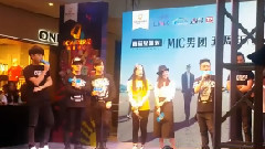 MIC男团粉丝答谢会