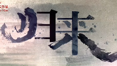 电影<归来>拍摄花絮 视频日志3