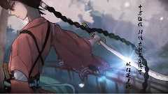 乐正绫 - 利刃繁花 和风 清风之恋