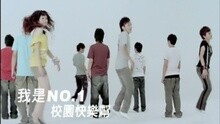 我是NO.1