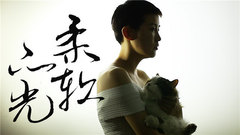 颗粒 - 柔软的光