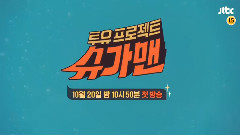 寻找Sugar Man Ep1 预告