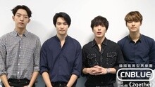 CNBLUE 粉丝问候影像
