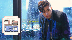 You Don`t Know Me 完整版