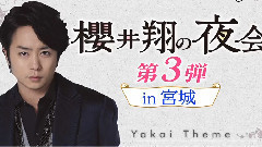 岚 - 櫻井有吉アブナイ夜会 cut 15/10/15